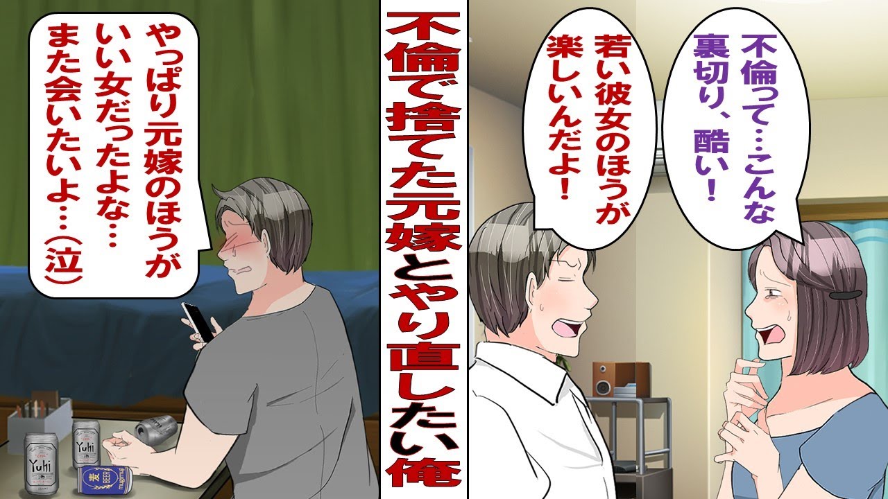 【漫画】俺の不倫で離婚したけど元嫁とヨリを戻したい！会社も辞めて不倫相手にも逃げられた俺には元嫁しかいないんだっ……！果たして復縁はできるのか！？