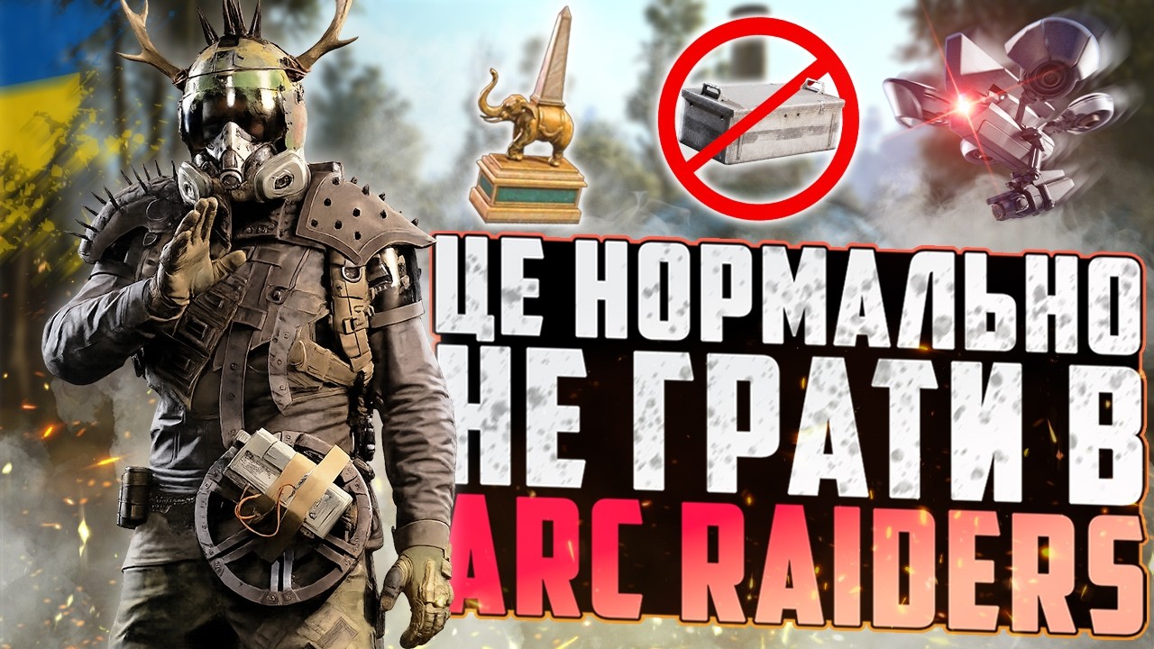 ARC RAIDERS більше НЕ ВРЯТУВАТИ контентом