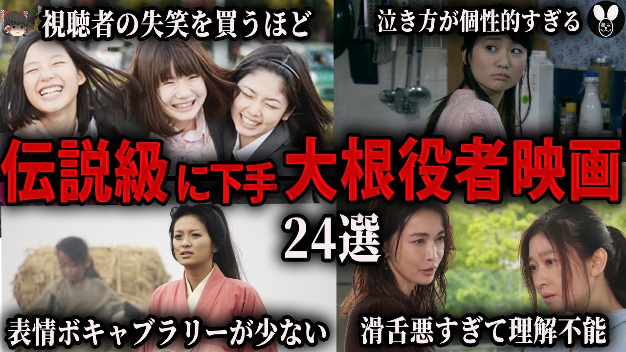 伝説級に下手大根役者映画総集編【ゆっくり解説】