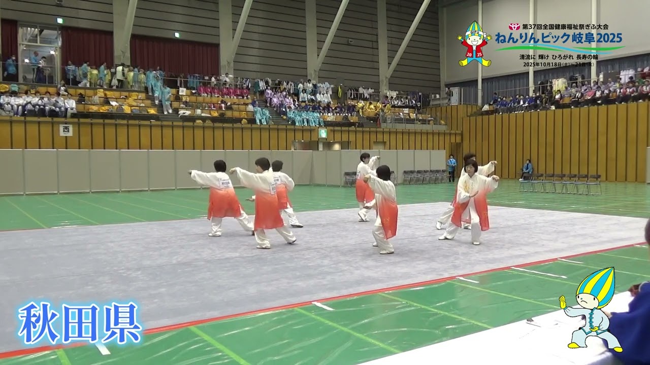 ねんりんピック岐阜2025　太極拳交流大会　演舞：秋田県（207 005000 01 01）
