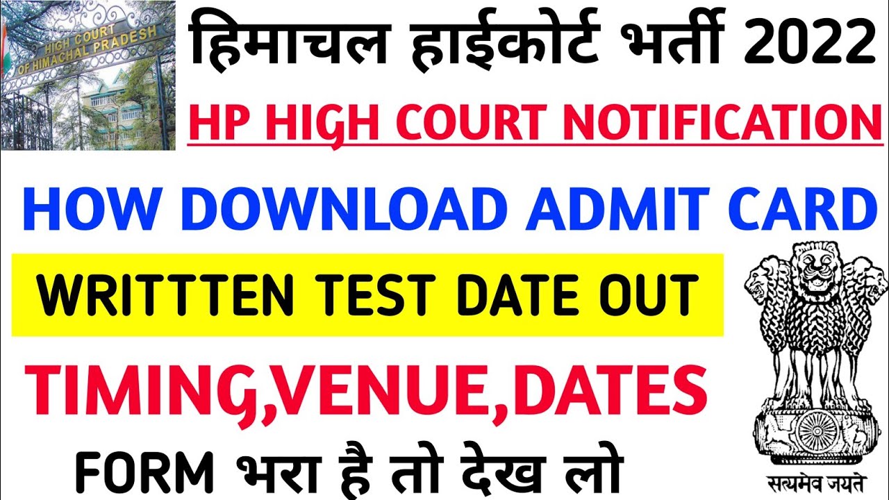 |हिमाचल हाईकोर्ट भर्ती 2022|HP High Court Recruitment 2022|Clerk Recruitment 2022|
