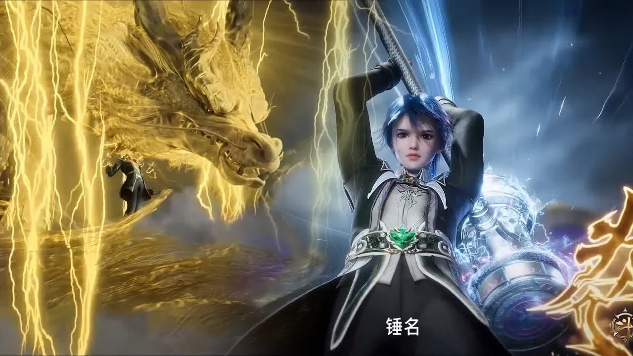 🎇黄金圣龙万年后降临！王冬首秀昊天锤，大陆第一器武魂归来！【斗罗大陆Ⅱ绝世唐门 Soul Land 2】