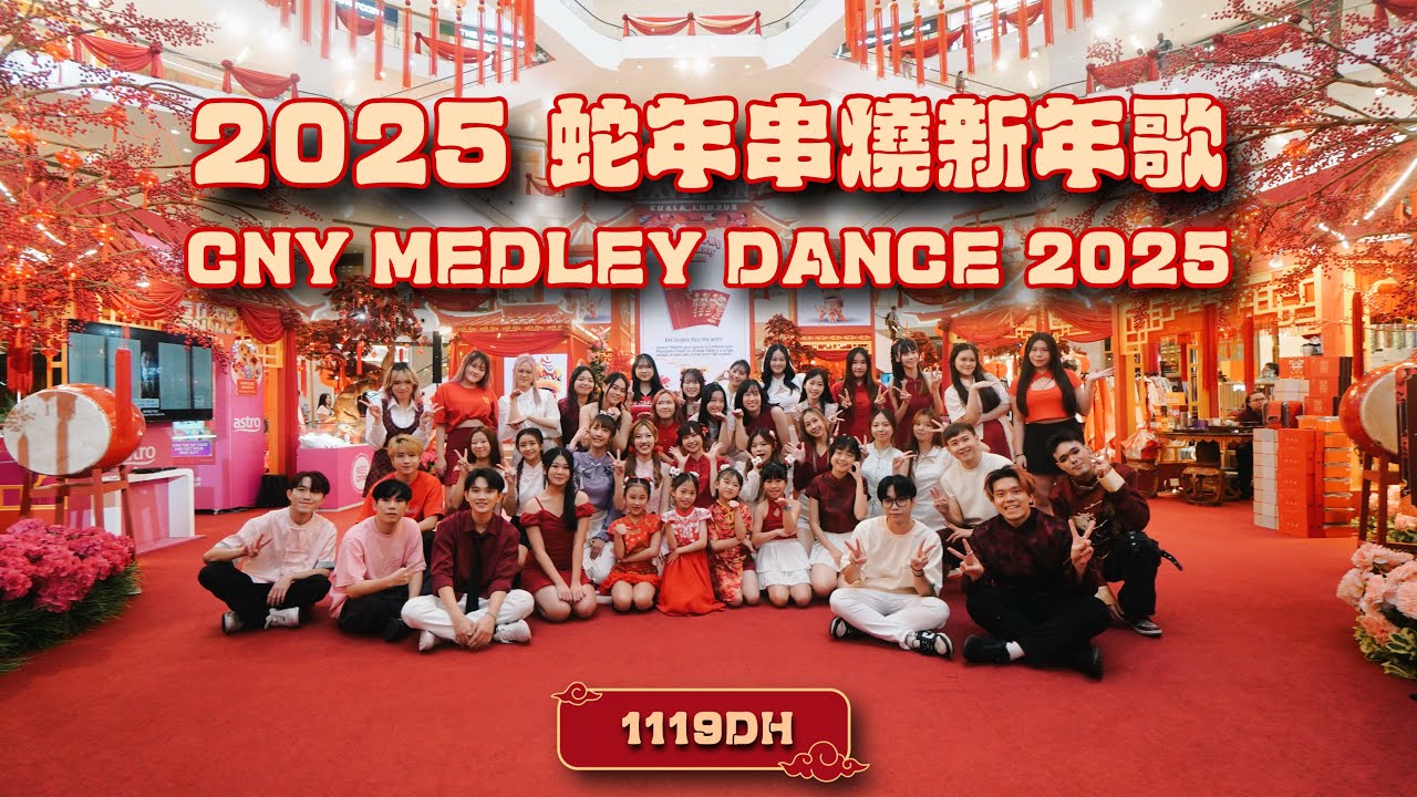【2025大马蛇年串烧新年舞】CNY MEDLEY 2025 Dance Cover by 1119DH