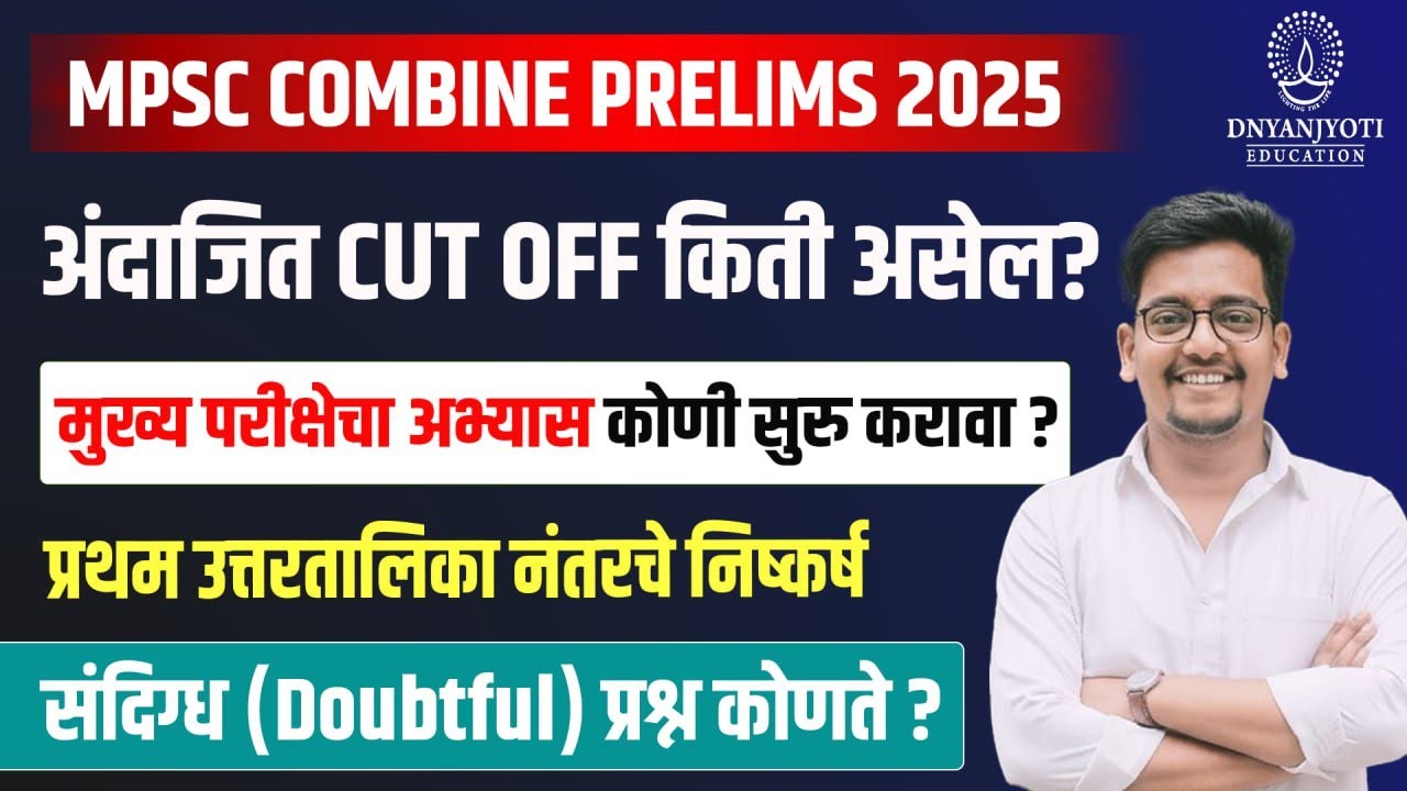 MPSC Combine Prelims 2025 | Expected Cut Off & Result Impact | Official Answer Key Review