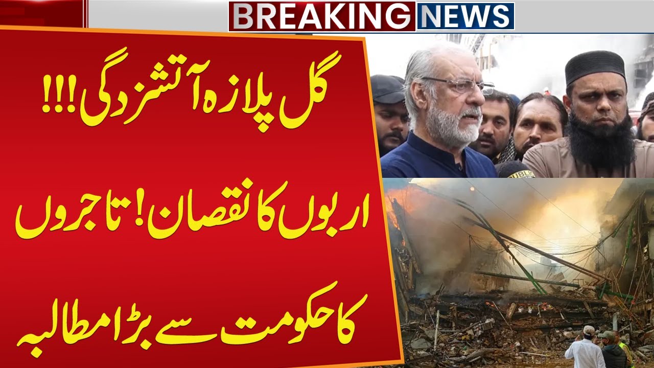 Gul Plaza Fire! Losses Worth Billions | Traders Make Major Demand from Government | Public News