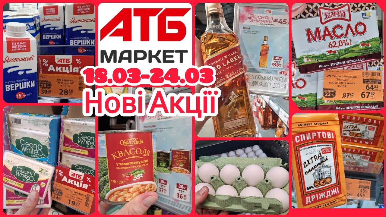 Нові Акції АТБ📢 Буряк 6,89🫜Цибуля 6,69🧅Дріжджі•масло✓Ціни на яйця🐣Пісні продукти🔝Побутова хімія🛍️