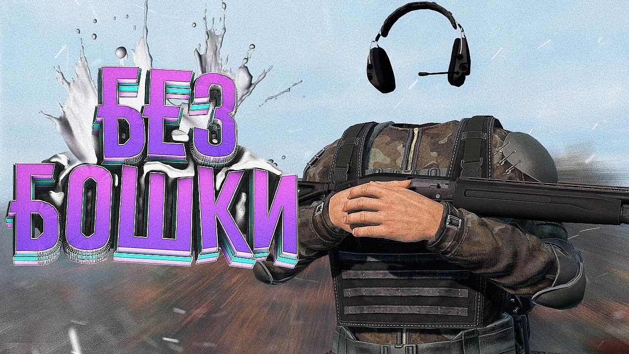 БЕЗГОЛОВЫЙ СТАЛКЕР в [DayZ Stalker RP]