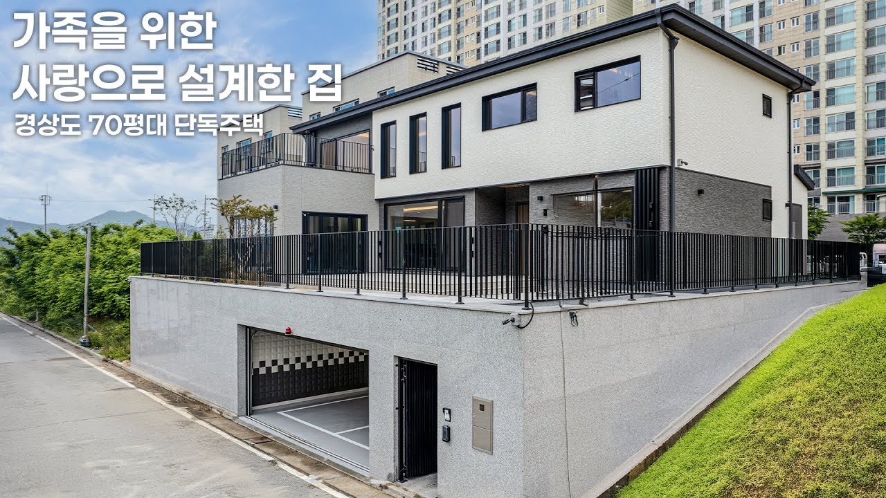 가족을 위한 사랑으로 설계한집, 경상도 70평대 벙커형 단독주택 - 더존하우징 Modern House