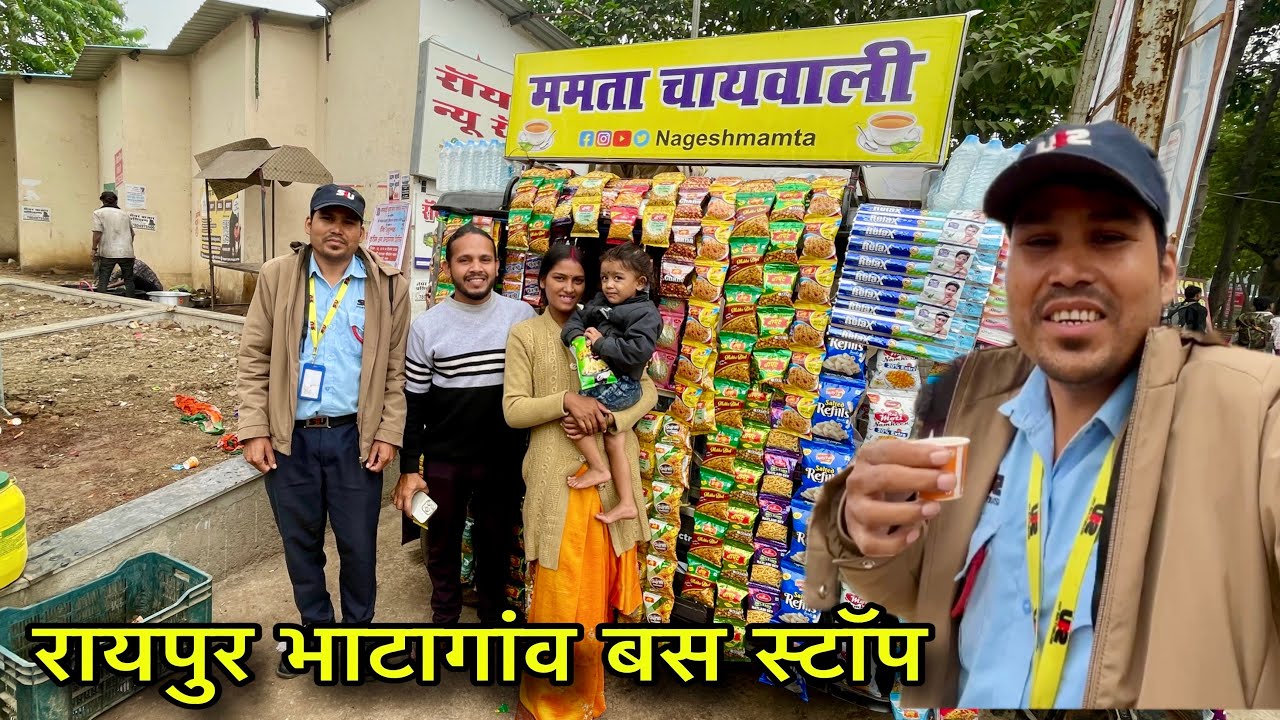 Raipur Bhatagaon Bus Station 👉 ममता चायवाली 👉 छत्तीसगढ़ के फेमस इंस्टाग्रामर यूट्यूबर 😍