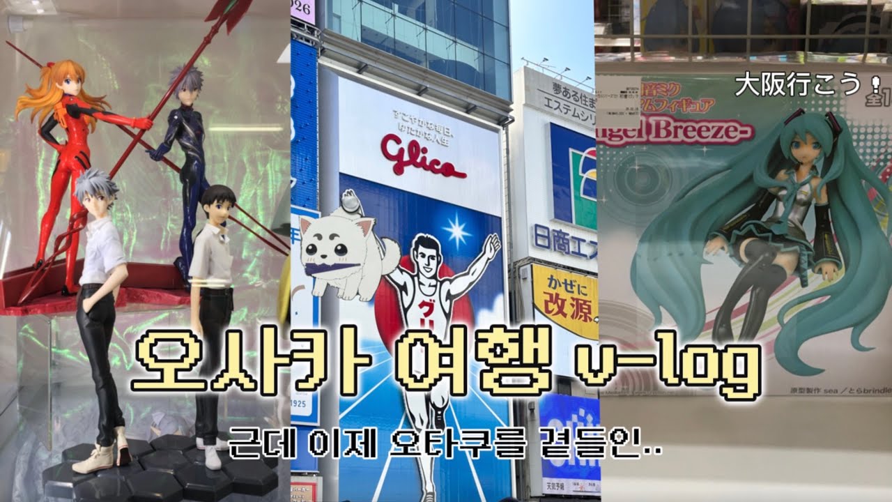 [일본여행] 굿즈찾아삼만리