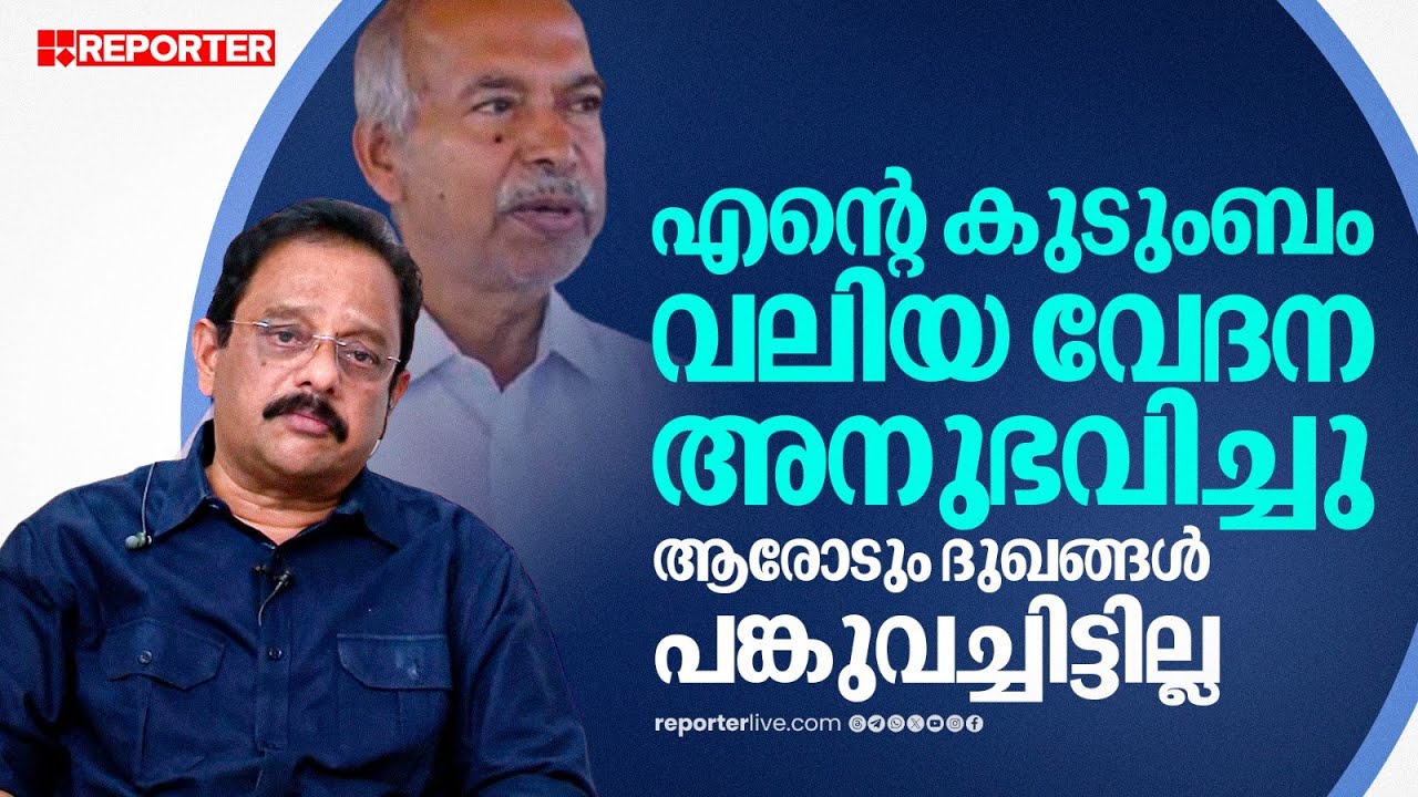 'ധൻരാജിന്റെ കുടുംബത്തെ എന്തിന് വേട്ടയാടുന്നു?എന്താണ് കുഞ്ഞികൃഷ്ണന്റെ താത്പര്യം?' | T I Madhusoodanan