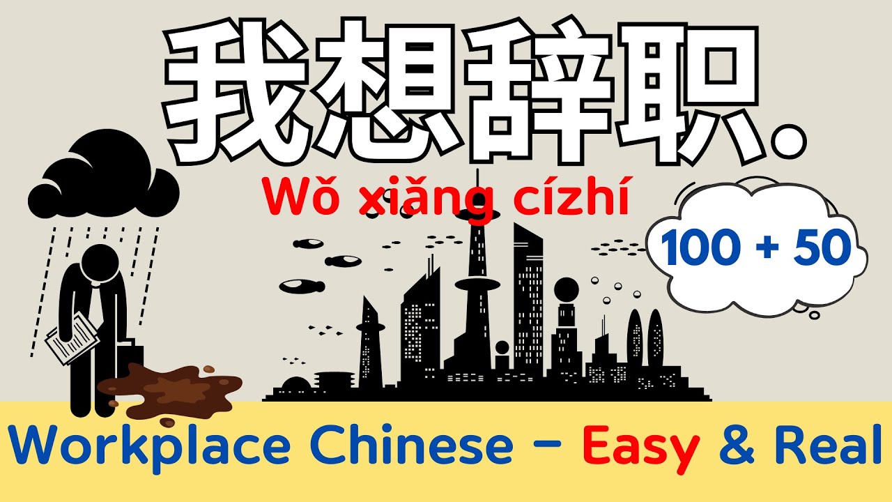 Learn 100 Business Chinese  Words 50 Workplace Sentences HSK Beginner