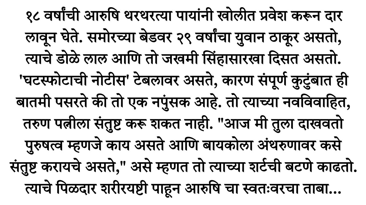 || प्रेमाचा कैदी || धाडसी मराठी हृदयस्पर्शी कथा | सर्वात रोमँटिक... 