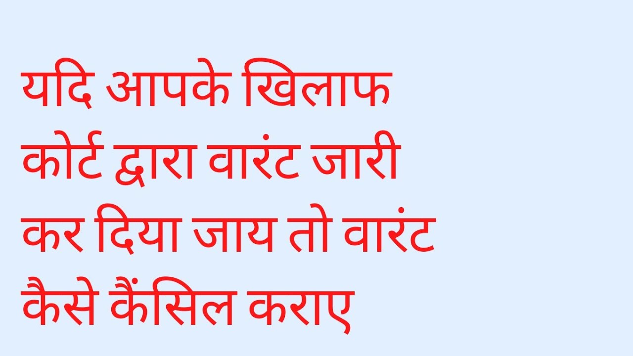 How to cancel Non bailable Warant