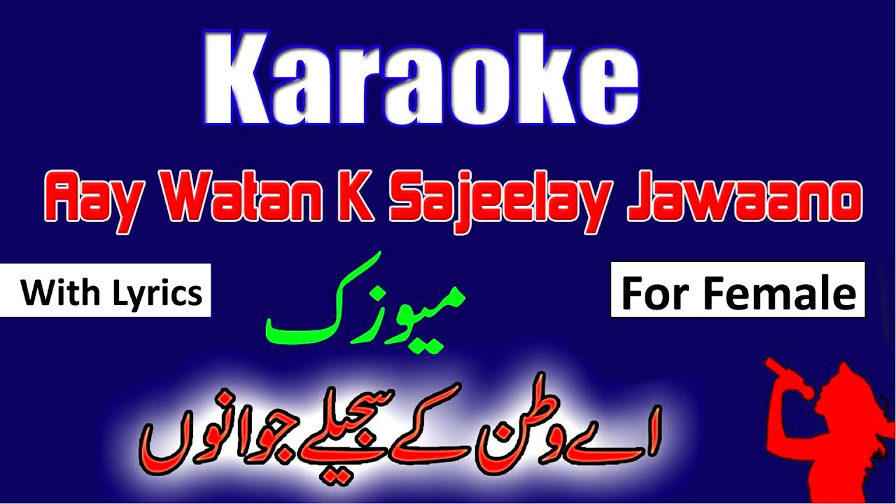 Aay Watan Kay Sajeelay jawano Karaoke with lyrics || Aksi Khan || Ae watan ke sajeely For female
