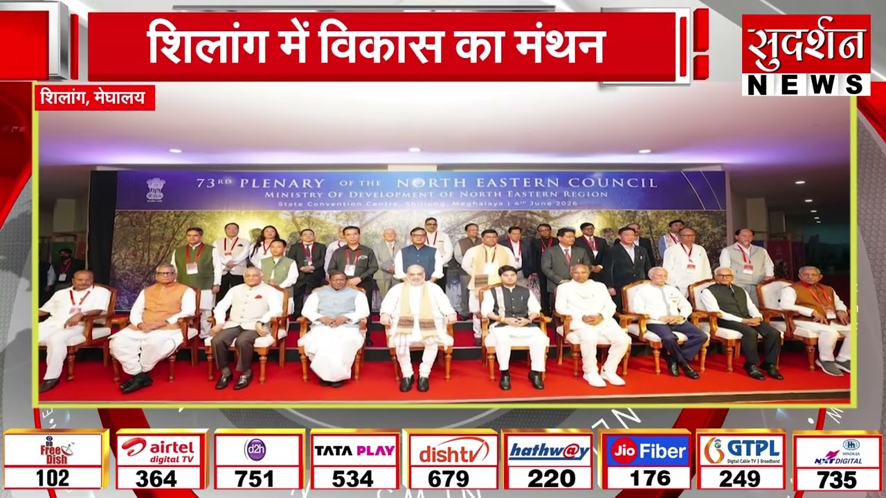 Amit Shah Chairs 73rd NEC Meeting in Shillong | NorthEast Viksit Vision 2047 in Focus | Meghalaya |