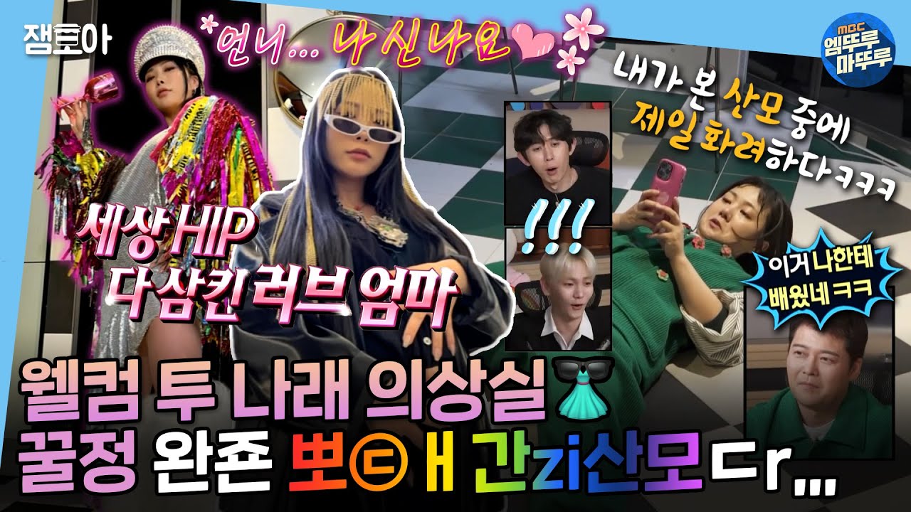 [#나혼자산다] 세상에서 가장 HIP한 산모가 있다면,,, 그건 허.니.제.이🕶 | #박나래 #허니제이 MBC230210방송