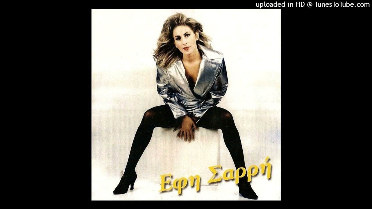 ΕΦΗ ΣΑΡΡΗ - ΑΤΥΧΗΣΕΣ CD QUALITY