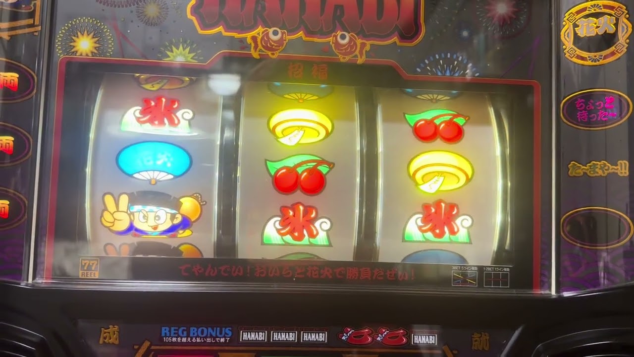 5号機HANABIを1日53枚打ってみた。