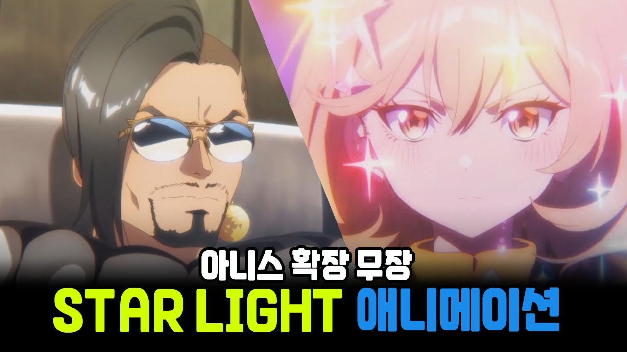 [니케] 아니스 확장 무장 STAR LIGHT 애니메이션