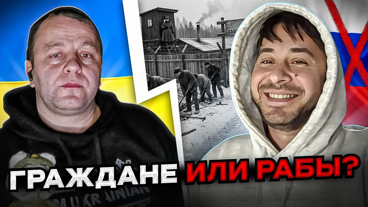 🔴граждане или рабы?