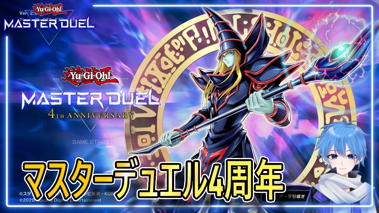 【遊戯王マスターデュエル】マスターデュエル4周年パック開封やっていくぞ