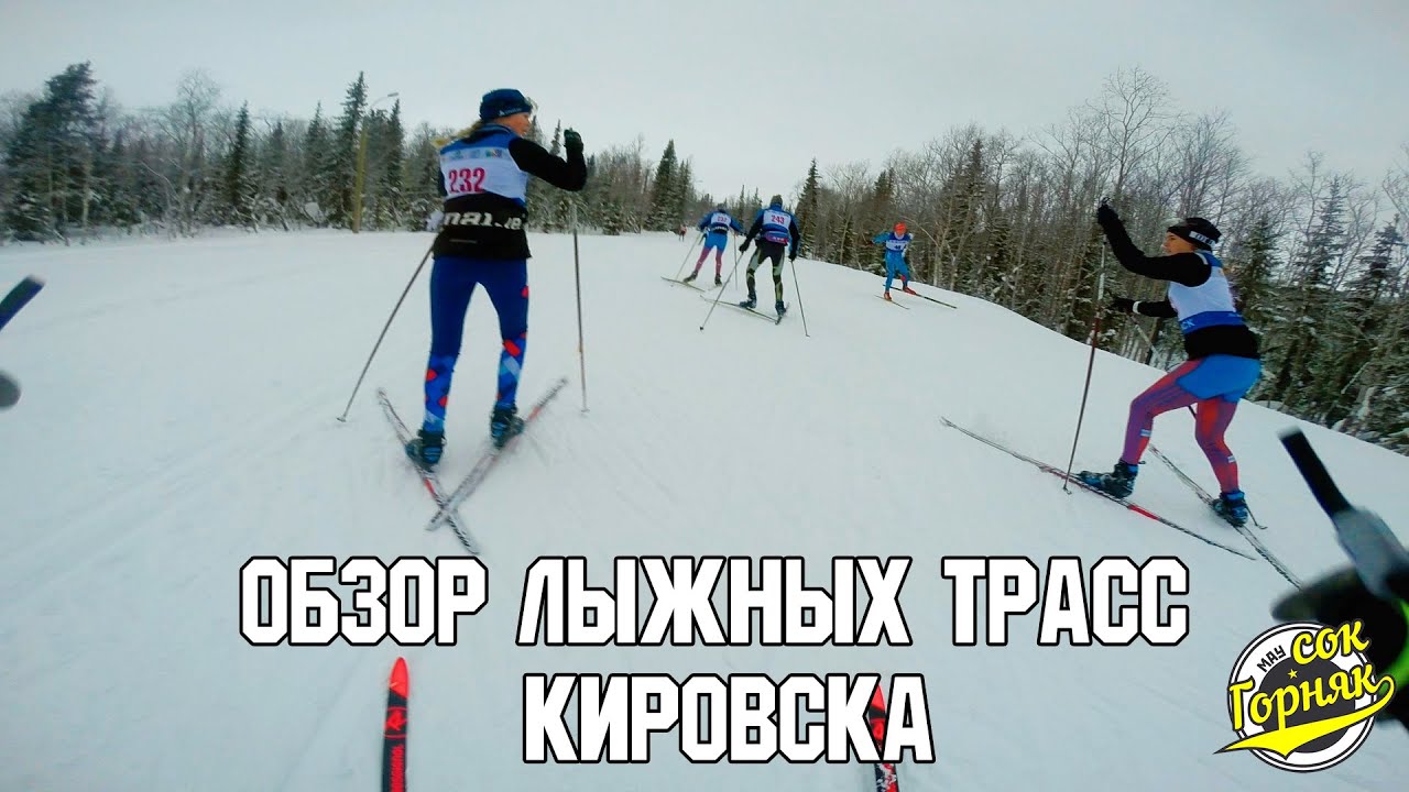 Обзор лыжных трасс Кировска 20 ноября 2019
