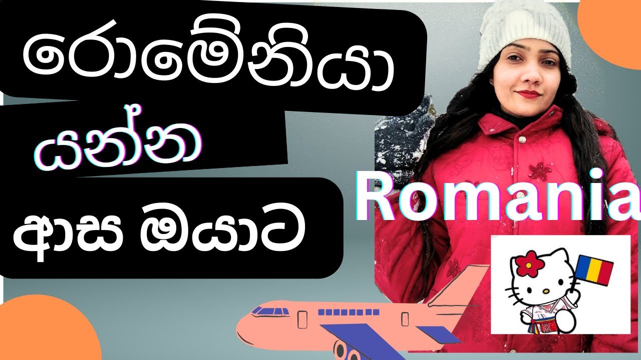 රොමේනියාවට එන්න ආසාවෙන් ඉන්න ඔයාට 🥰👉 #Romania #srilanka #viralvideos