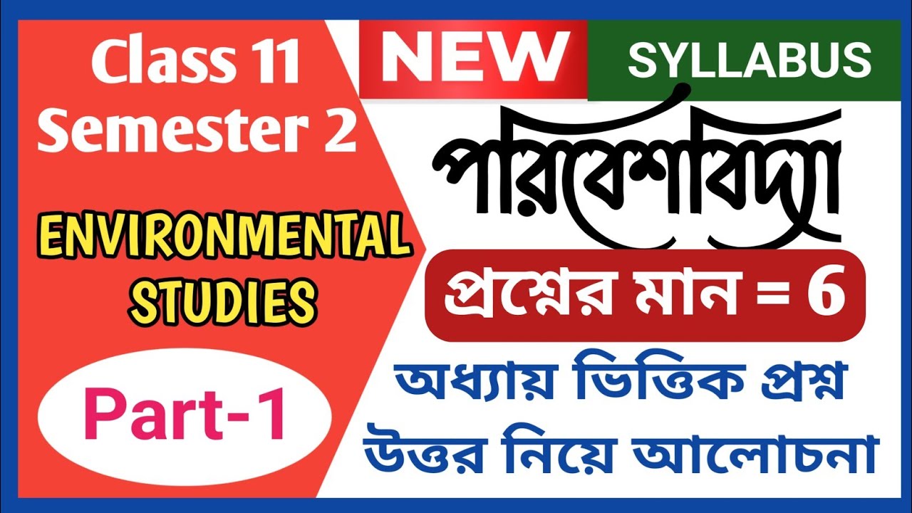 Class 11 Environmental Studies Semester 2 Suggestion 2026//Evs Question Answer Class 11 Semester 2