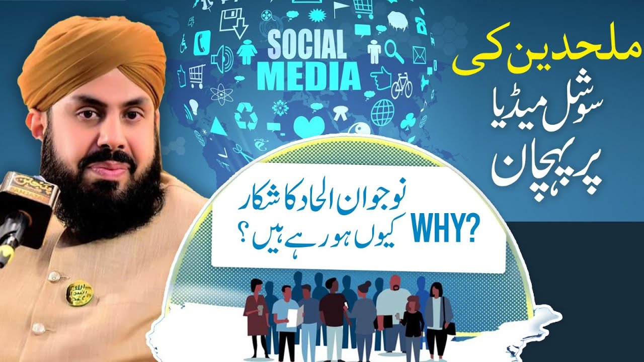 Mulhideen ki Pahchan | Mulhideen In Social Media | Musalman ilhad Ka Shikar Kyun Ho Rahe Hn
