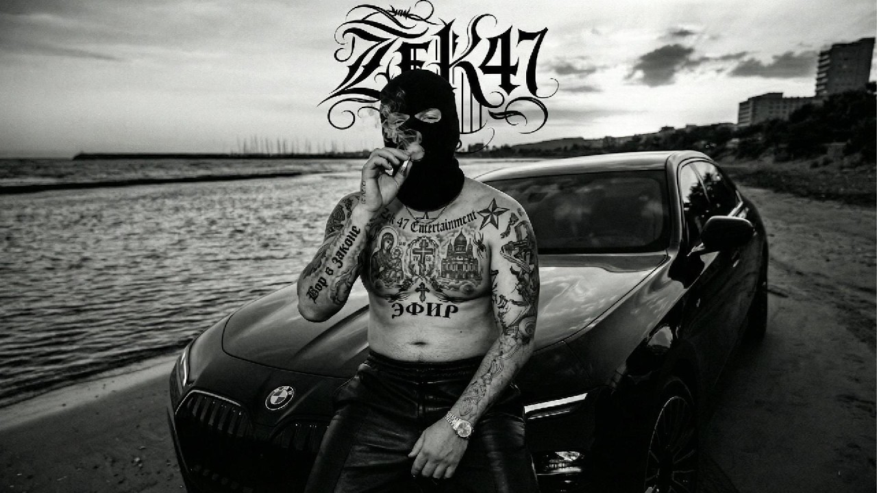 Zek 47 - Завтра позади I Tomorrow is behind Full EP MIX 2026
