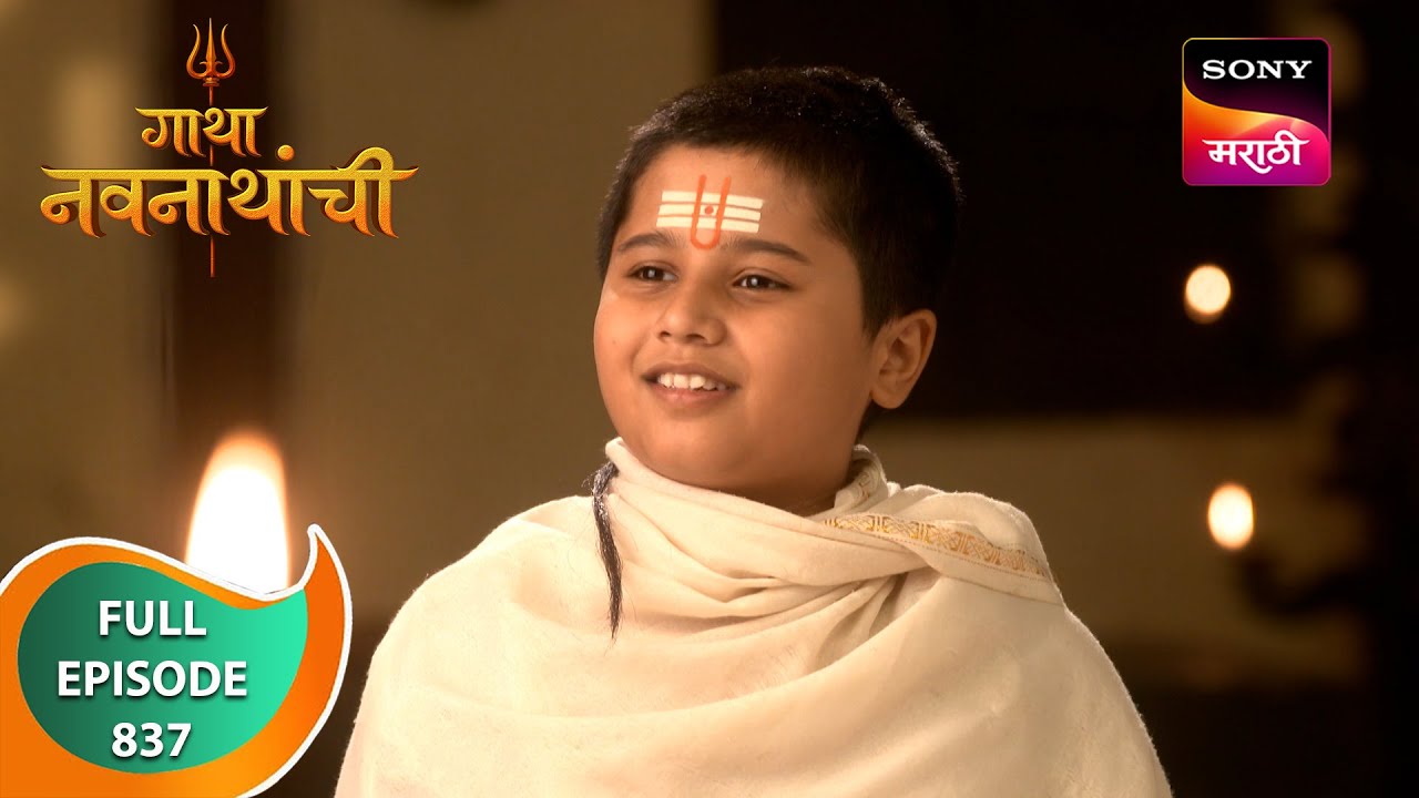 Gatha Navnathanchi - गाथा नवनाथांची - Ep 837 - Full Episode - 10 Jan 2024
