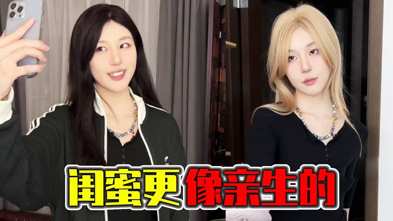 闺蜜的最高境界，她比我还像我妈亲生的！有什么我妈都想着她！｜搞笑｜一人分饰多角｜晓茼丝er