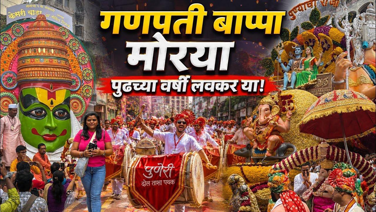 Pune Ganpati Visarjan 2025 | पुणे गणपती विसर्जन २०२५ | Manache 5 Ganpati Visarjan 