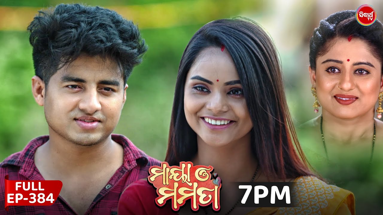 Maya O Mamata | ମାୟା ଓ ମମତା | Full Episode 384 | Odia Mega Serial | Sidharth TV