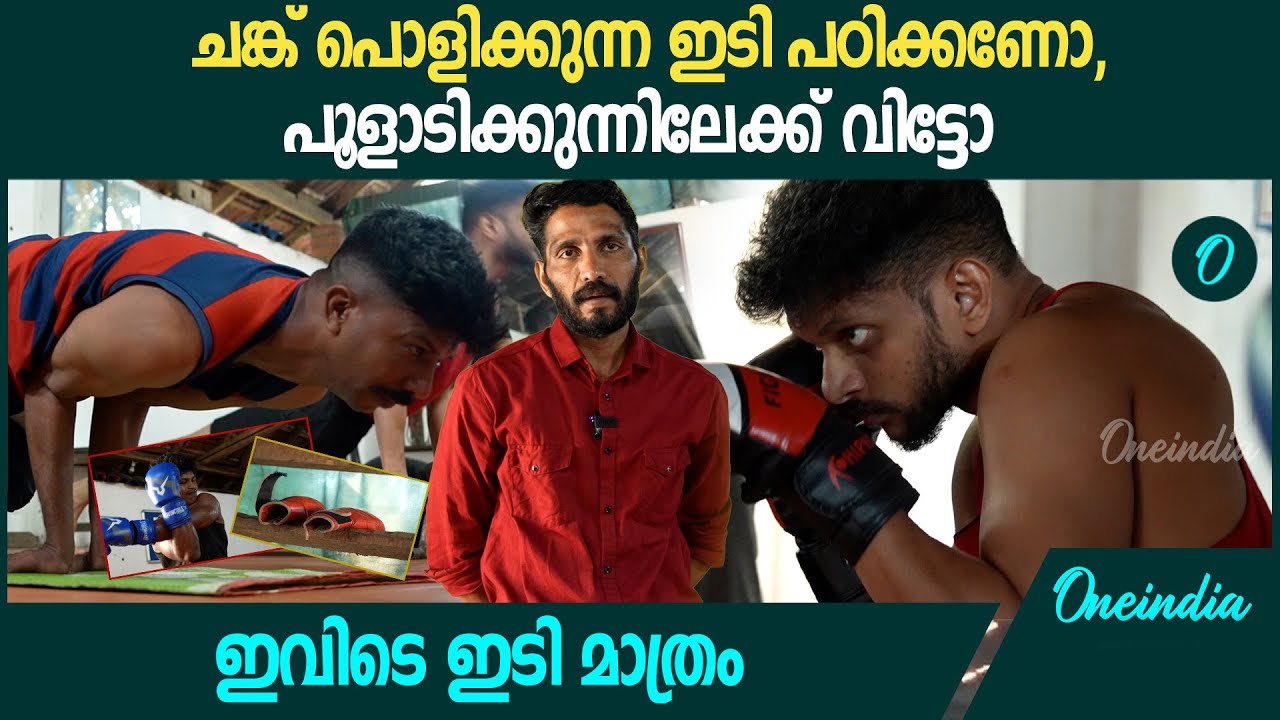 പൂളാടികുന്ന് എന്ന ബോക്സിങ് ഗ്രാമത്തിൻ്റെ കഥ, പുത്തലത്ത് രാഘവൻ്റെയും | Pooladikunnu Boxing Village