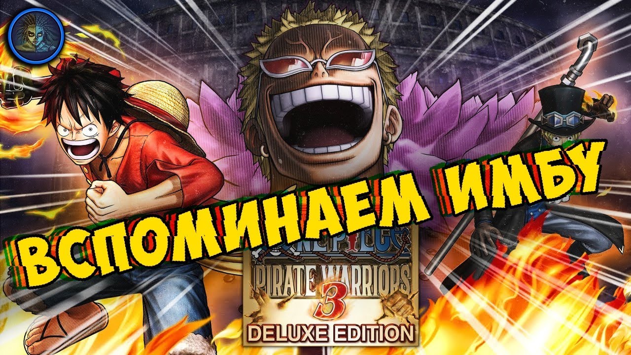 ИГРАЮ ЗА ВАШИХ ПЕРСОНАЖЕЙ One Piece Pirate Warriors 3 Стрим #7