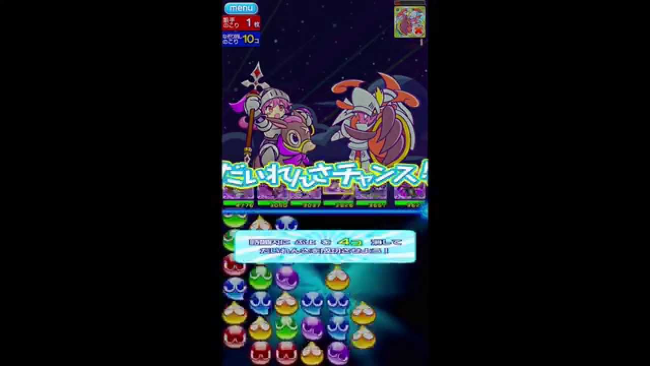 【ぷよクエ】第７回とことんクエスト３１階〜３５階