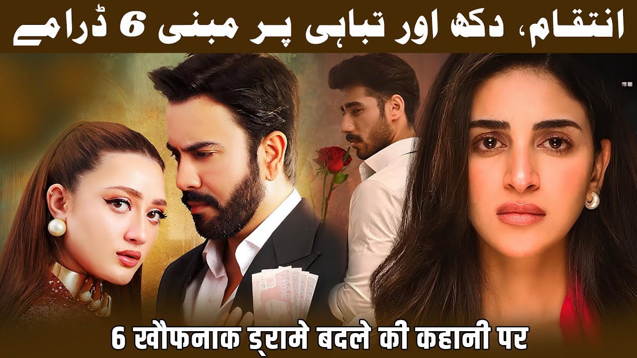 Top 6 SuperHit Revenge Based Pakistani Dramas 2026 | Very Sad Pakistani Dramas List You Must Watch
