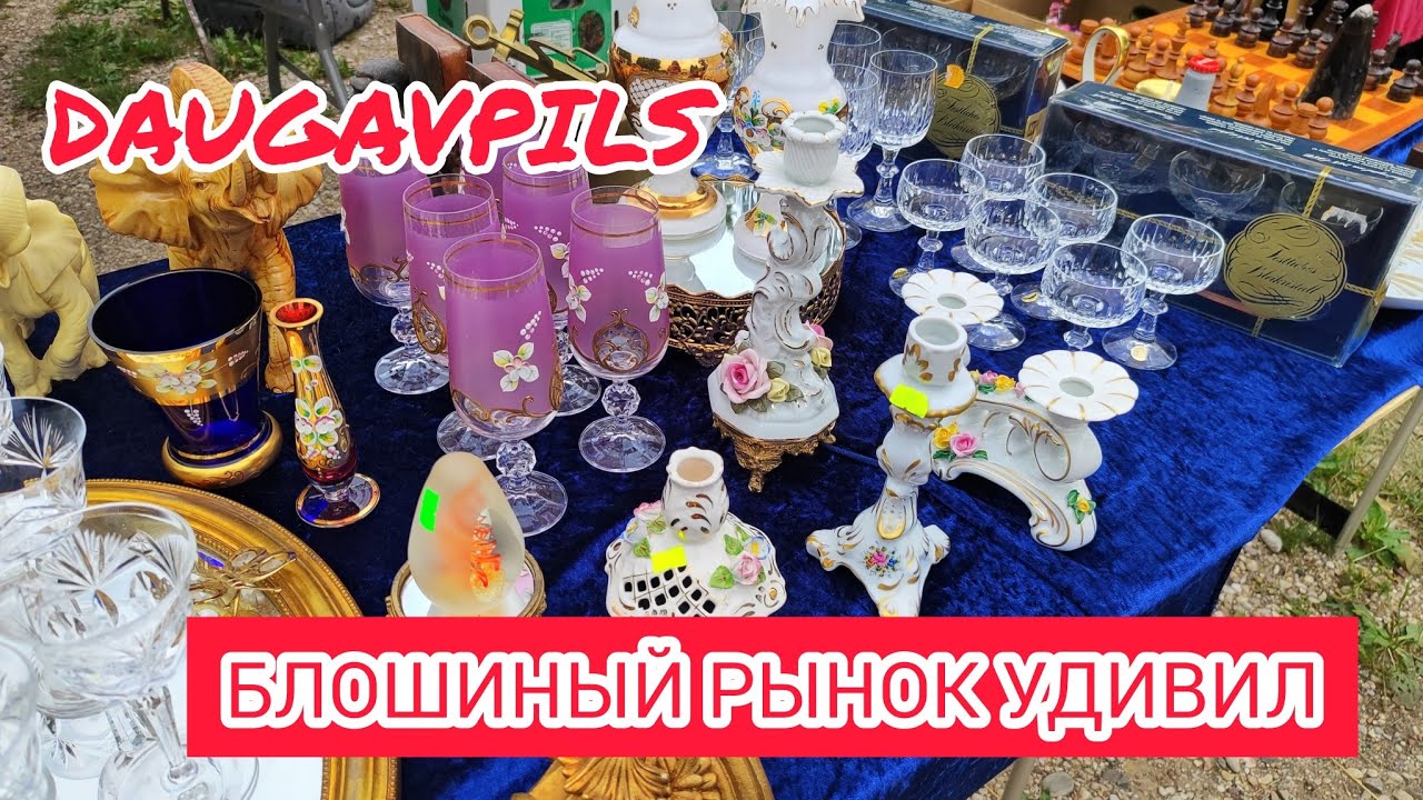 БАРАХОЛКА | ШИКАРНЫЕ НАХОДКИ | ФАРФОР | ХРУСТАЛЬ | БРОШИ