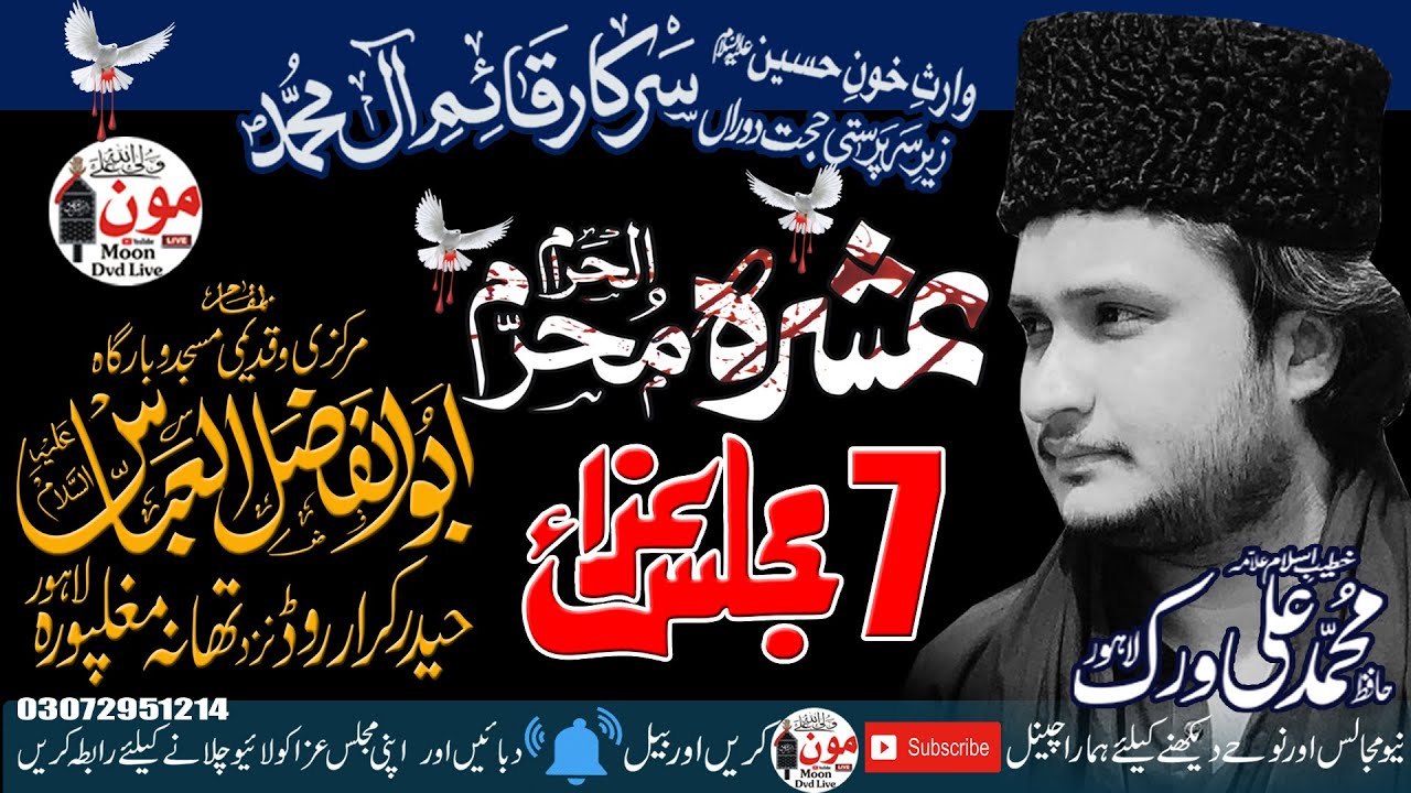 Live Ashra 7  Muharram 6 August 2022 Allama Hafiz Muhammad Ali virk Mughalpura lahore@MoonDvdLive