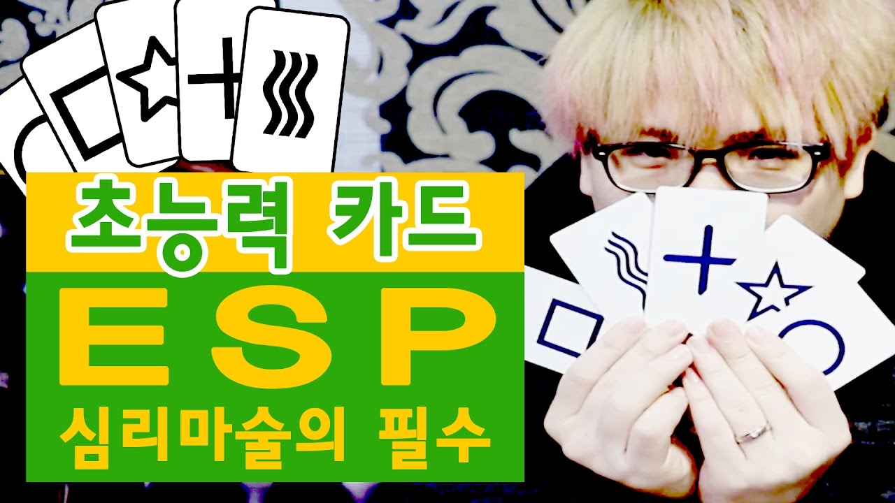 초능력 연출이 가능한 심리,멘탈 마술의 필수! ESP 카드! - 마술배우기 렉쳐노트
