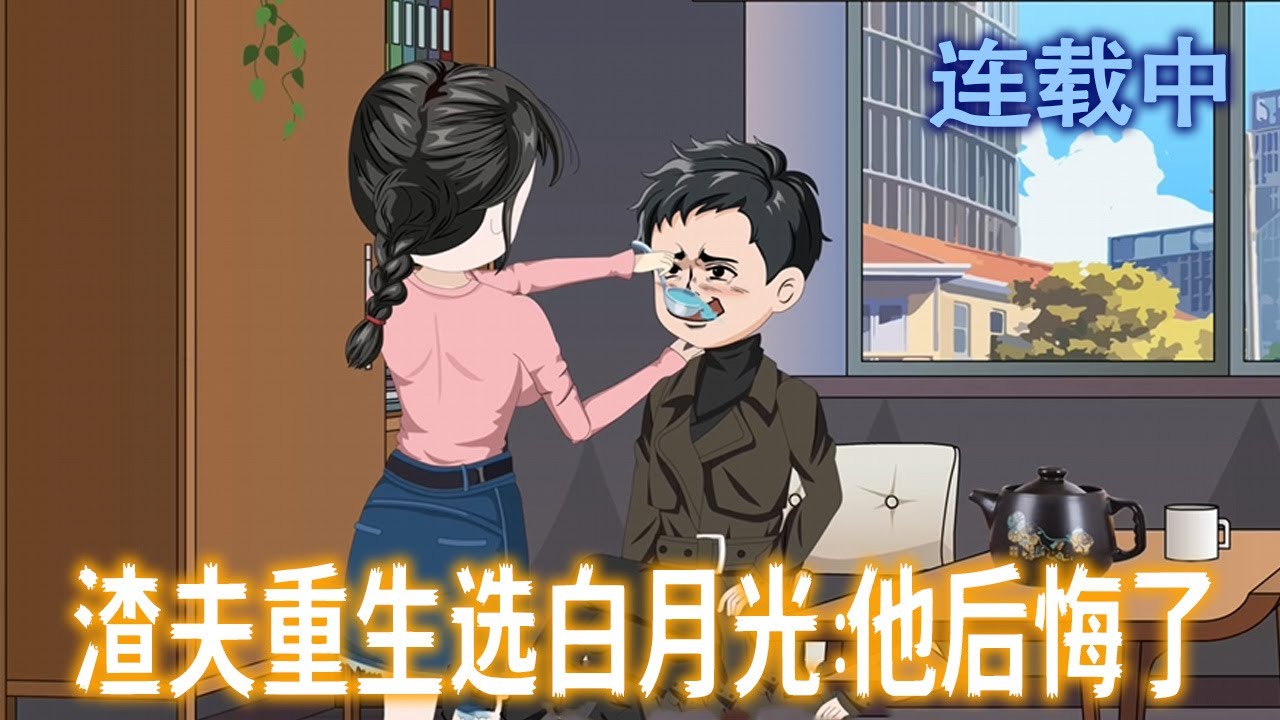 【沙雕动画】更新~重生新婚夜，我亲手把渣男和白月光锁进洞房！这一世，种田系统在手，钱要赚、崽要宠，至于跪求复合的前夫？滚远点！《重生八零：甩掉渣夫种田当首富》#沙雕動畫#搞笑#甜寵#空间#雕雕动漫