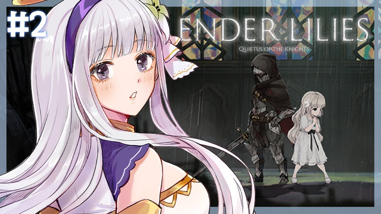 🤍【Ender Lilies】悲しい物語の先を進めるリリィとリリィ＃2【白百合リリィ/ViViD所属】