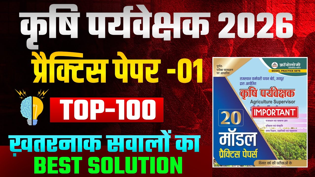 Agriculture supervisor live class 2026 | karshi pariveshak class | karshi pariveshak exam class