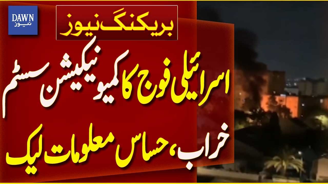 Israeli Army’s Communication System Fails, Sensitive Info Leaked | Breaking News | Dawn News