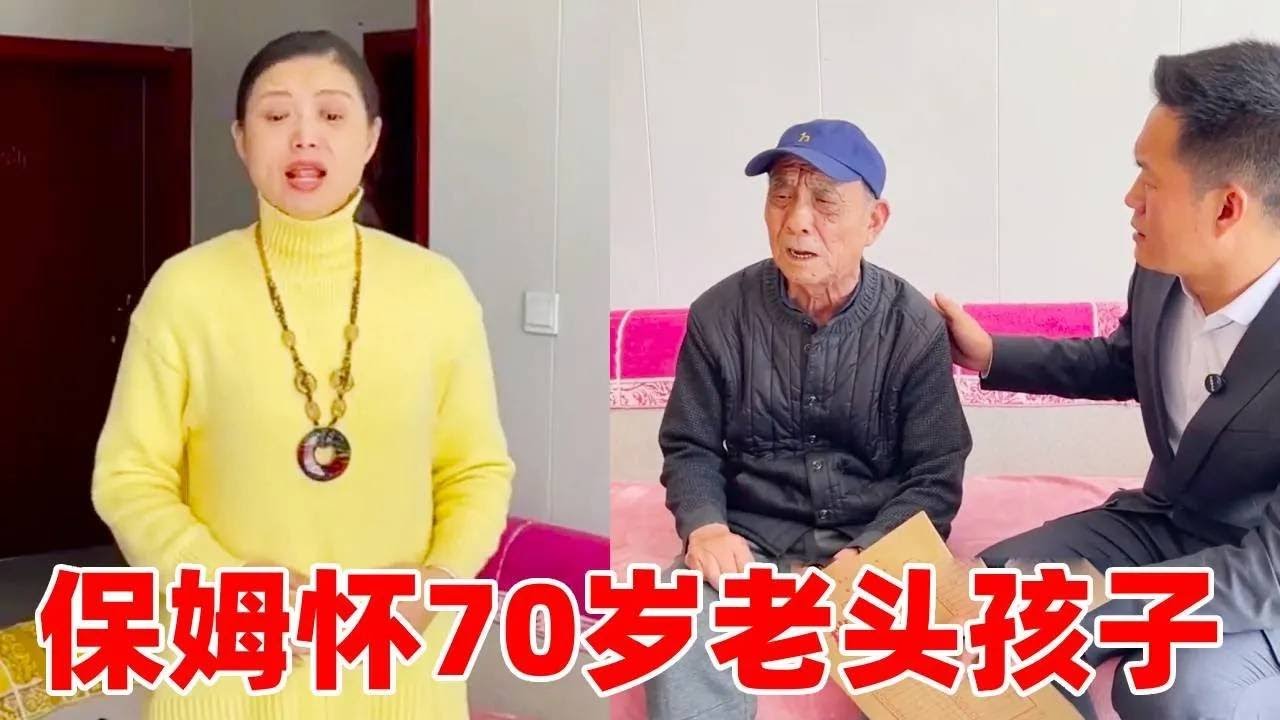 无良保姆为侵吞雇主财产竟然说自己怀孕了！竟还拐走老爷子60万巨款！律师得知后为他伸张正义#正能量#段子#剧情【法务-盛老师】
