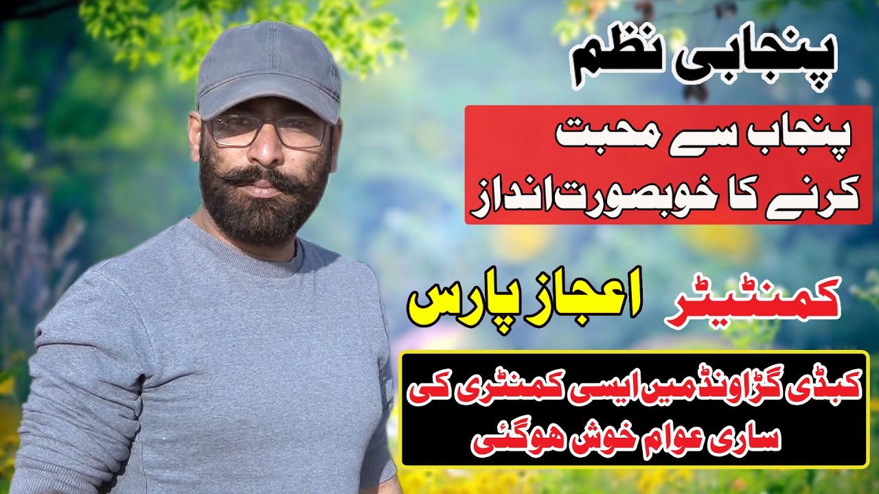 Punjabi Poetry by Ijaz Paras Kabaddi Commentator