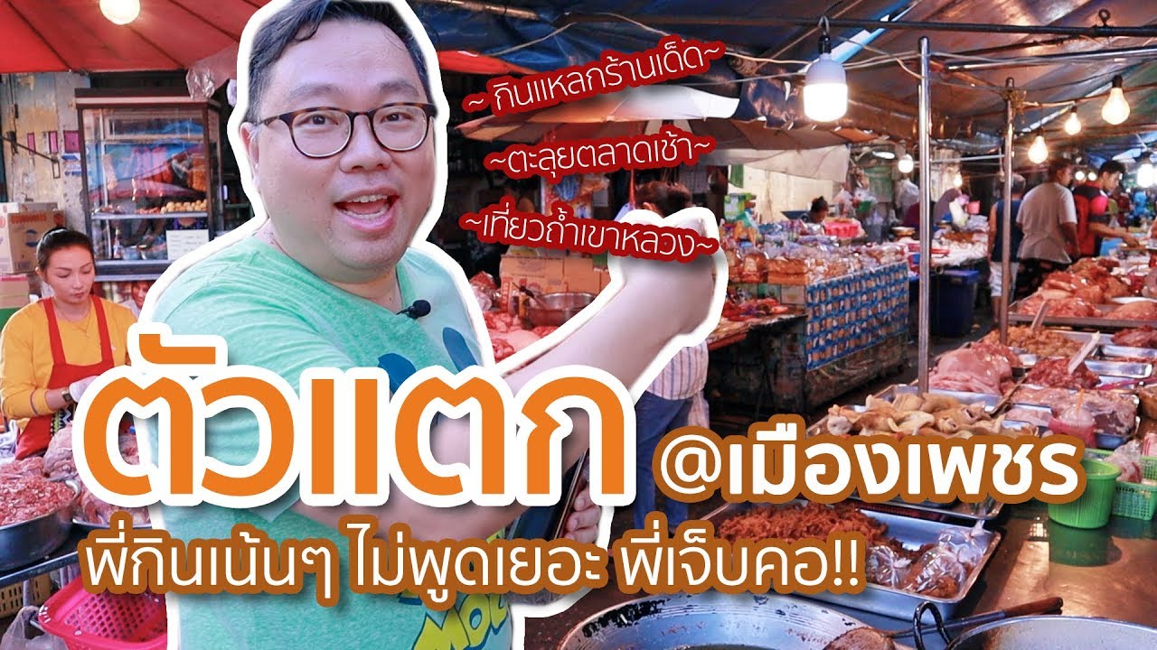 VLOG 032 l ตัวแตก กินเน้นๆ ไม่พูดเยอะ พี่เจ็บคอ @เมืองเพชร  l Kia Zaab
