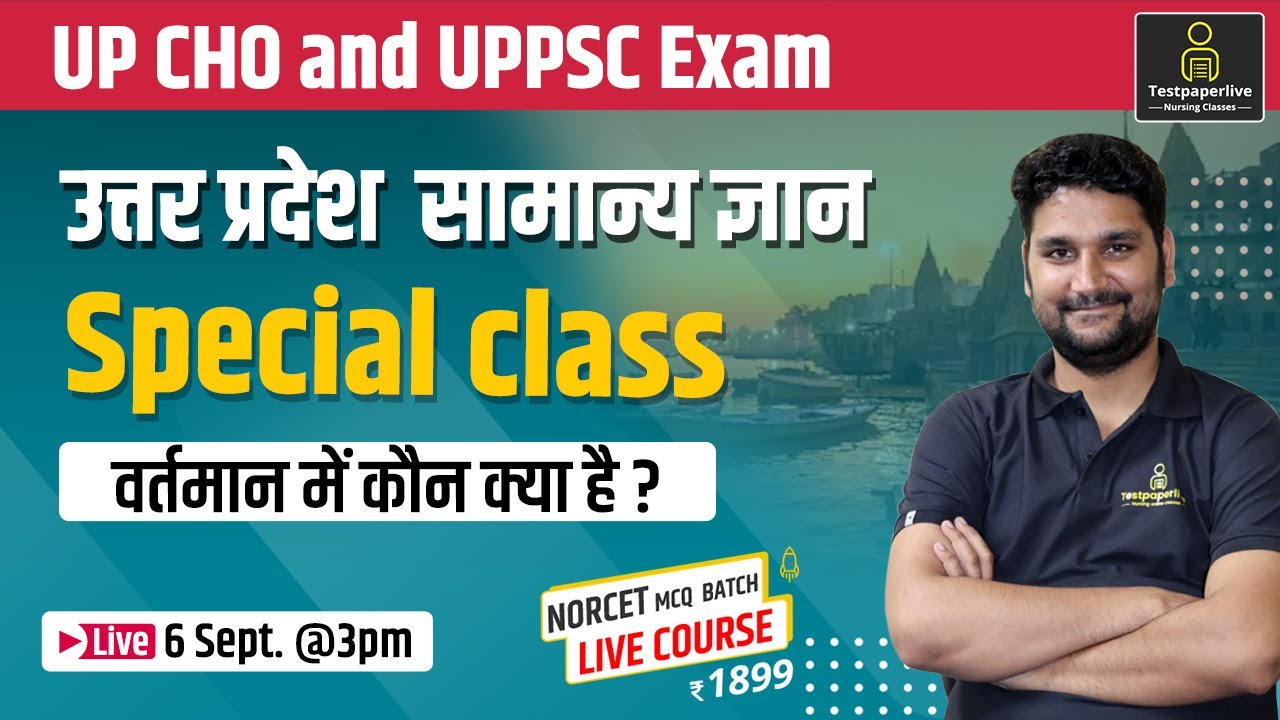 UP CHO and UPPSC Exam General Awareness |  UP CHO G.K  | UPPSC G.K